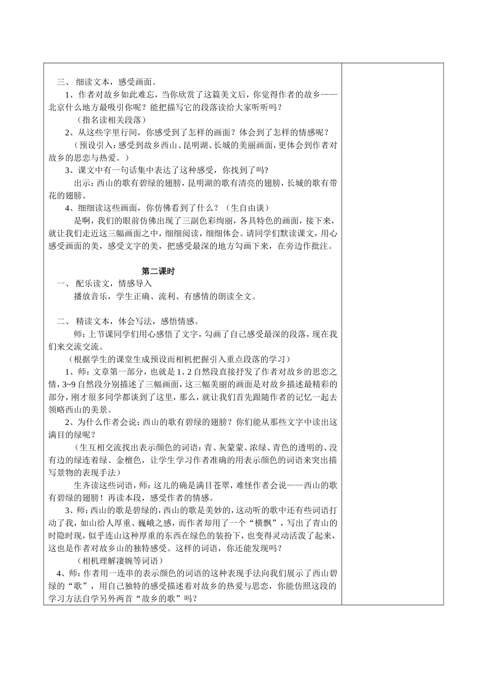 《我的故乡在北京》教案_第2页