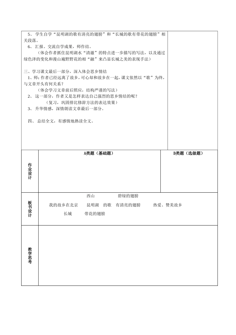 《我的故乡在北京》教案_第3页