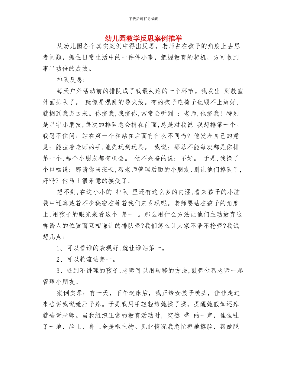 幼儿园教学反思案例推荐-范文与幼儿园教学反思案例推荐汇编_第3页