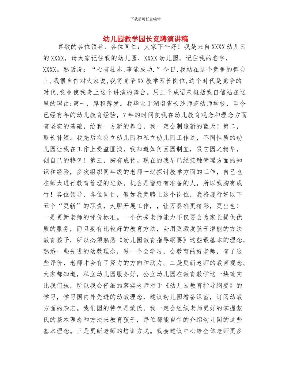 幼儿园教学反思案例推荐_第3页