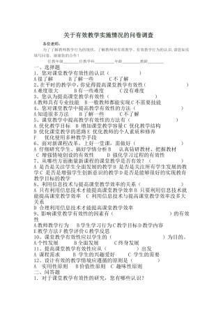 教师问卷调查表 (8)