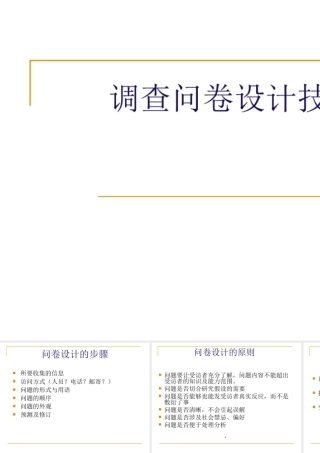 如何做好问卷内容设计