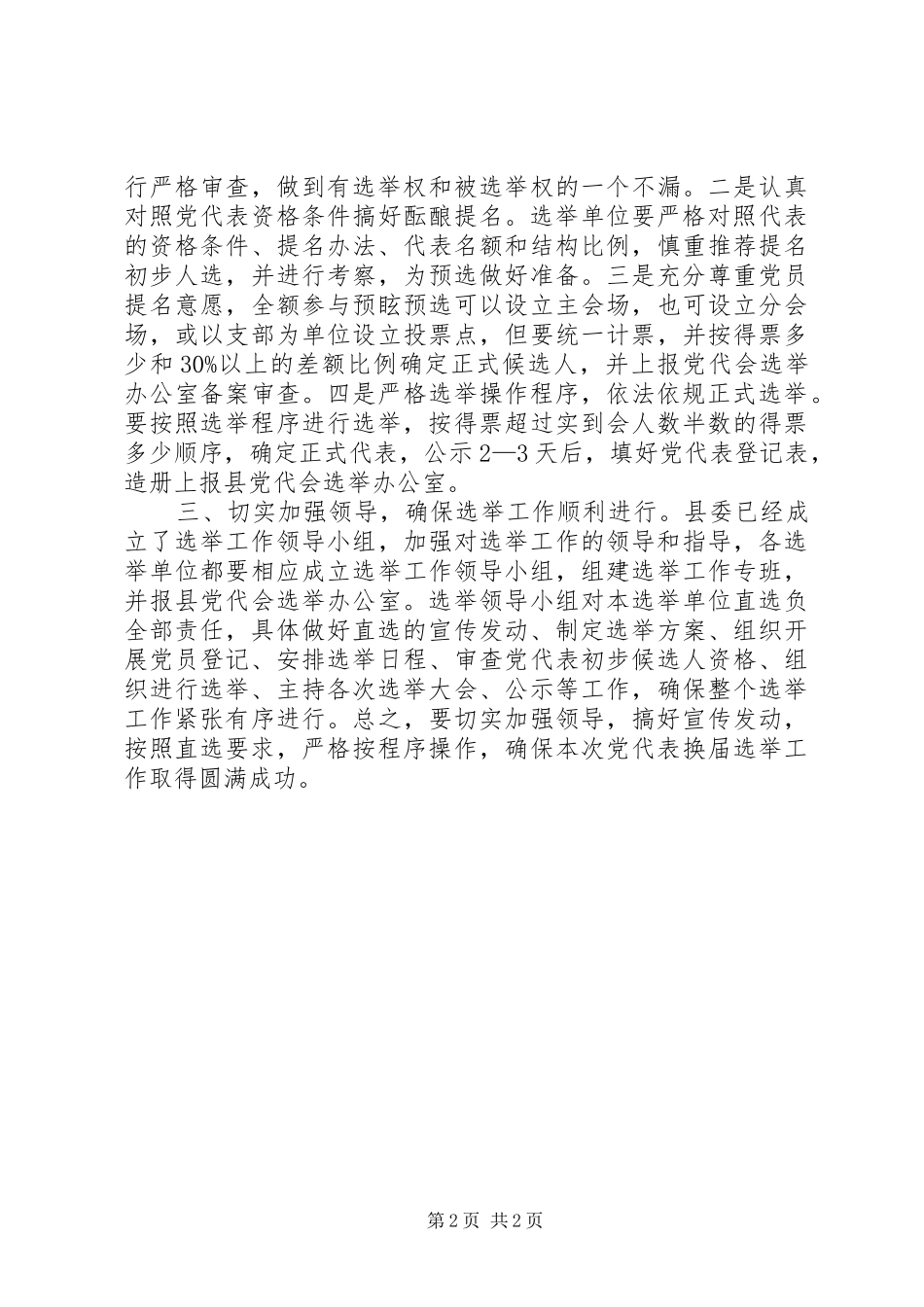 学校长学校工作计划(精选多篇)_第2页