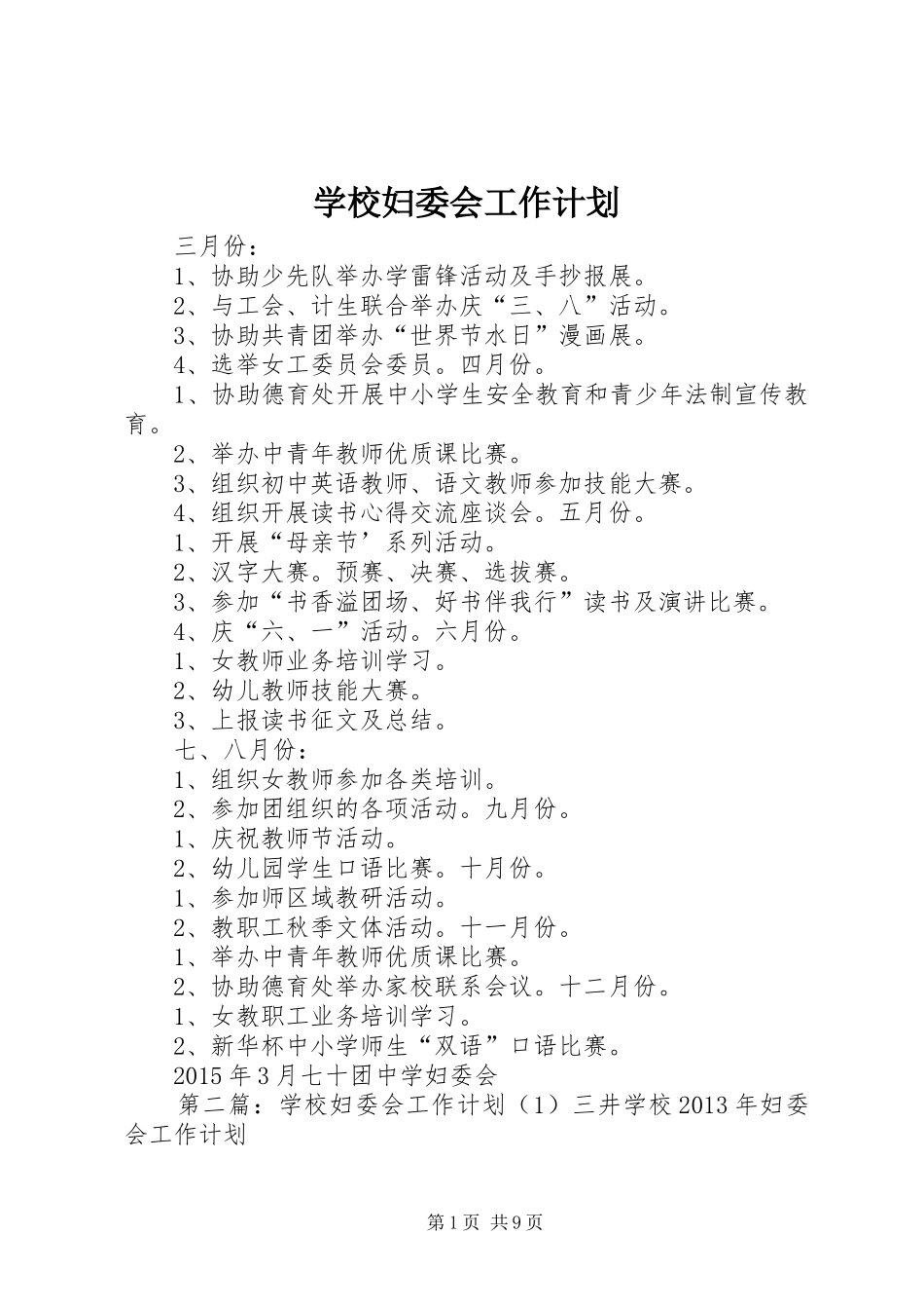 学校妇委会工作计划_第1页