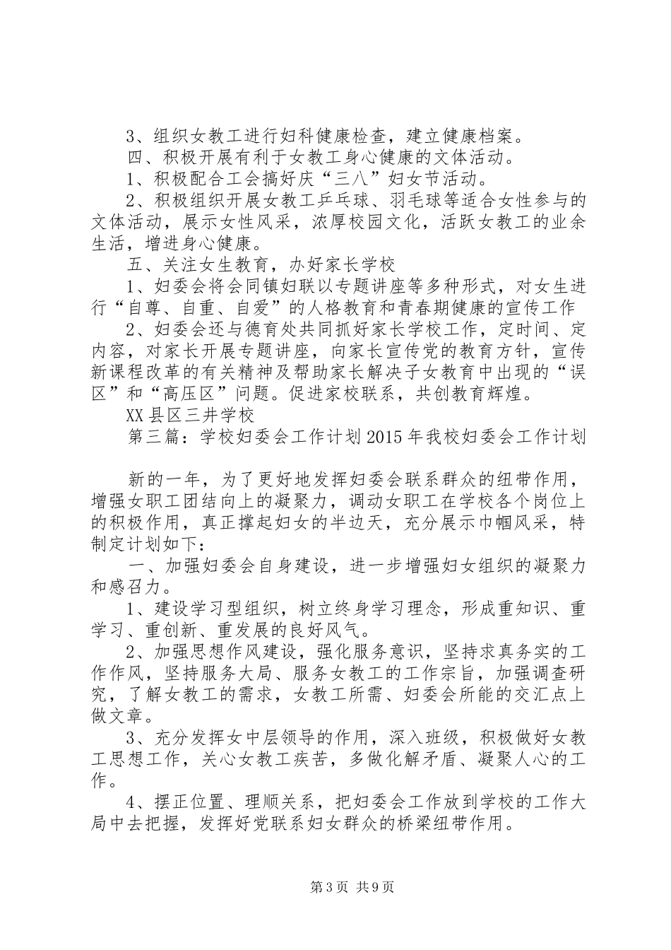 学校妇委会工作计划_第3页