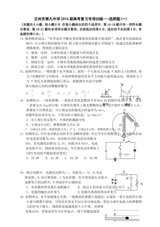 兰州市第九中学2014届高考复习专项训练1