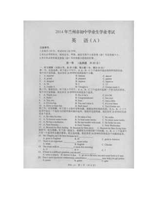 2014兰州中考英语试题