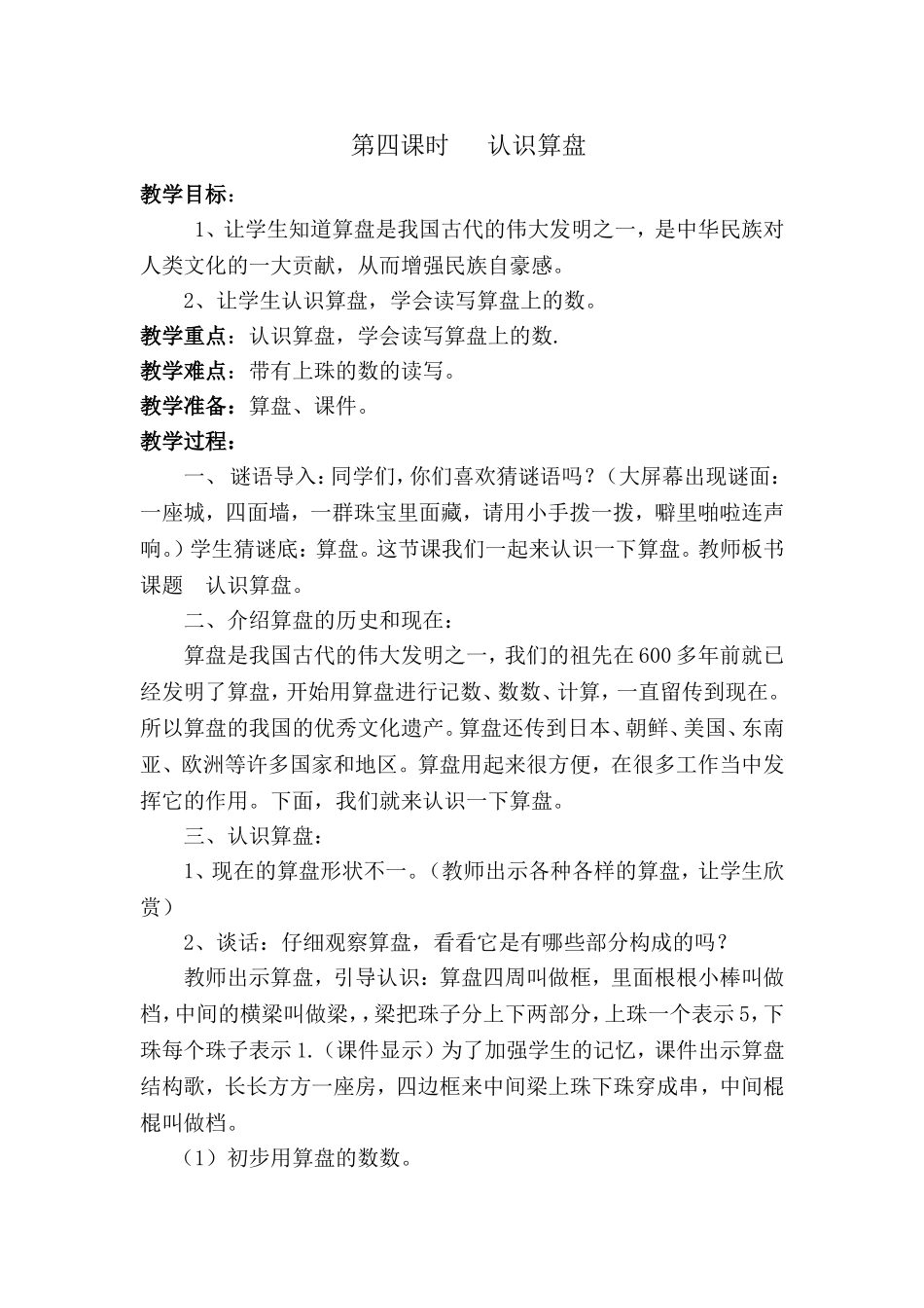 认识算盘教案_第1页