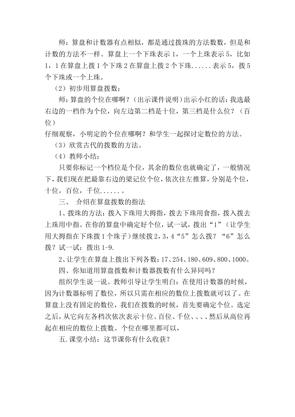 认识算盘教案_第2页