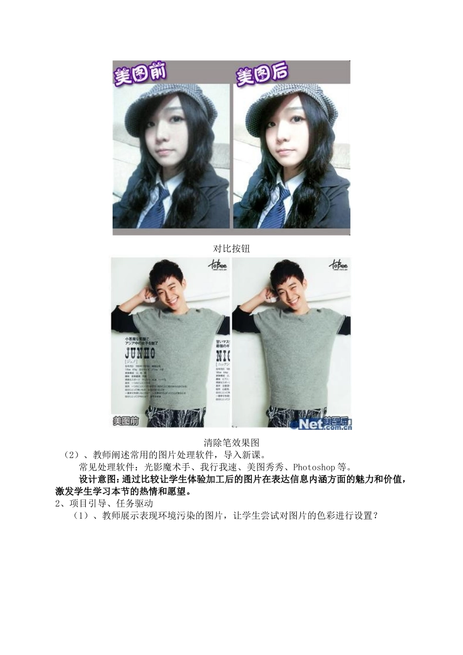 宋集中学张兆明《图片的处理》_第2页