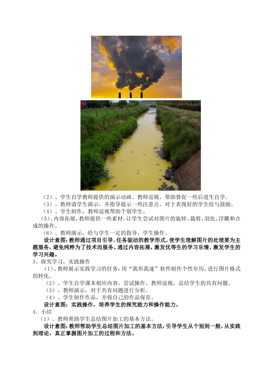 宋集中学张兆明《图片的处理》_第3页