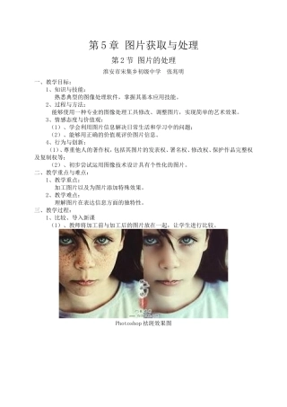 宋集中学张兆明《图片的处理》