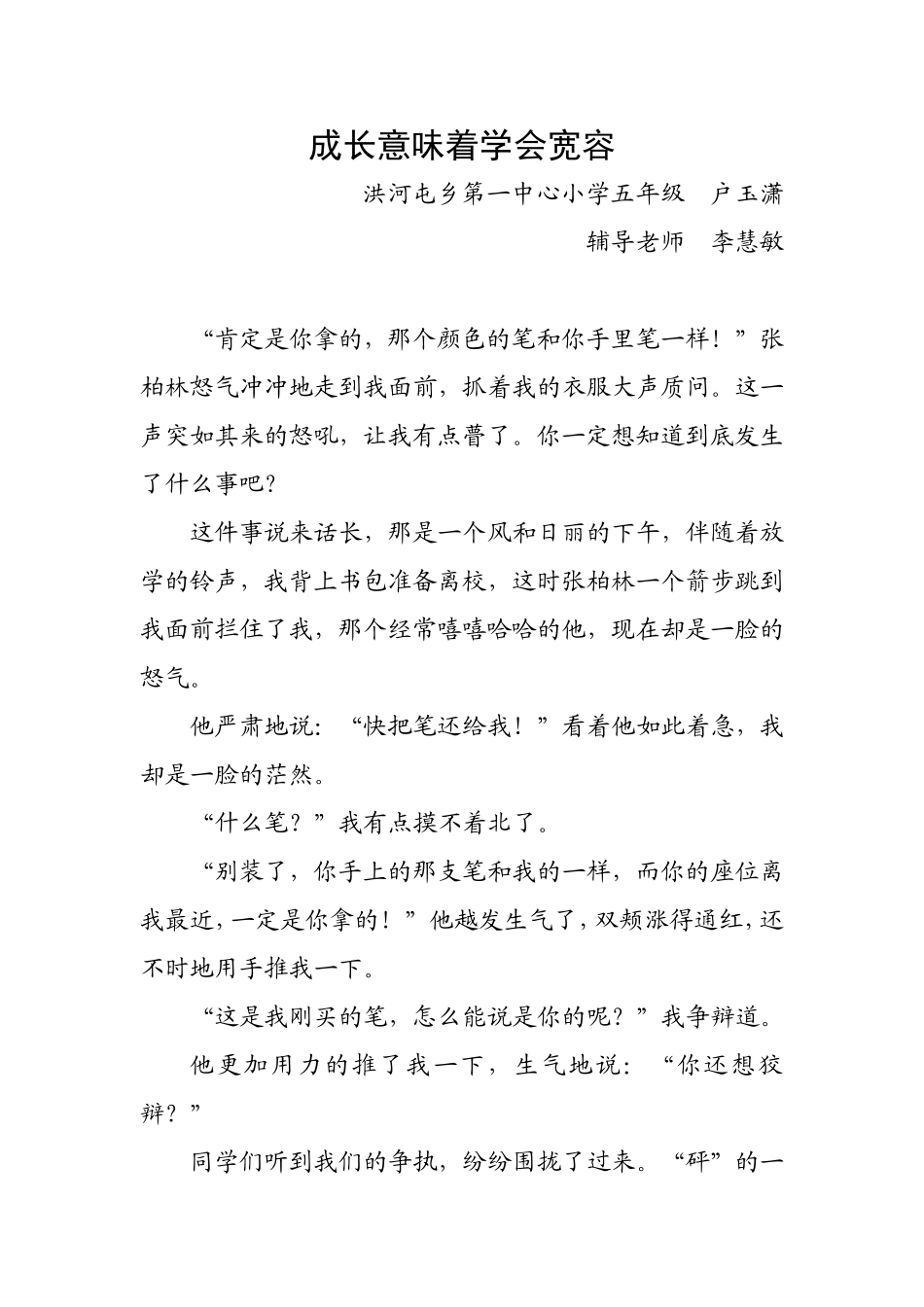 成长意味着学会宽容户雨潇_第1页