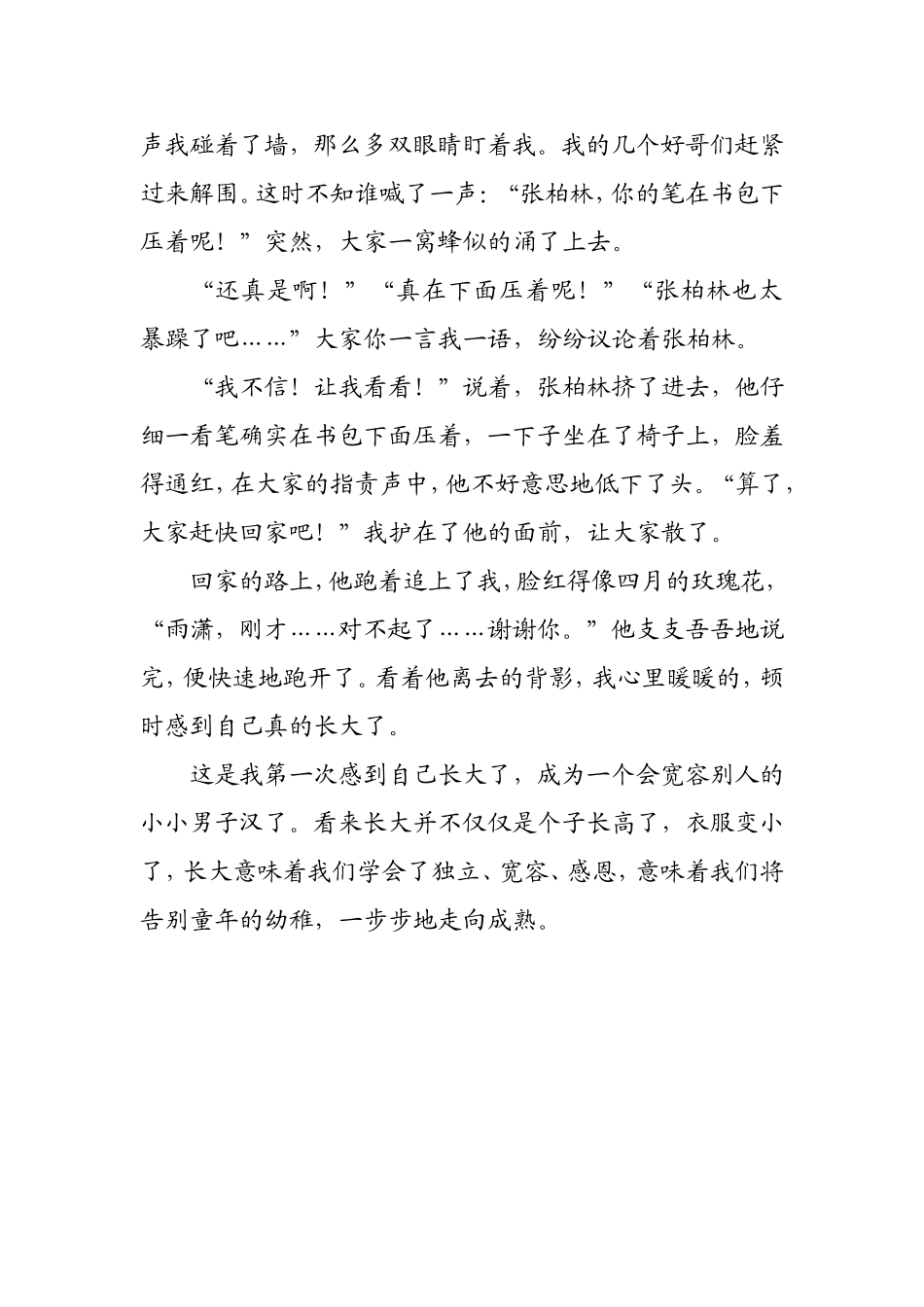 成长意味着学会宽容户雨潇_第2页