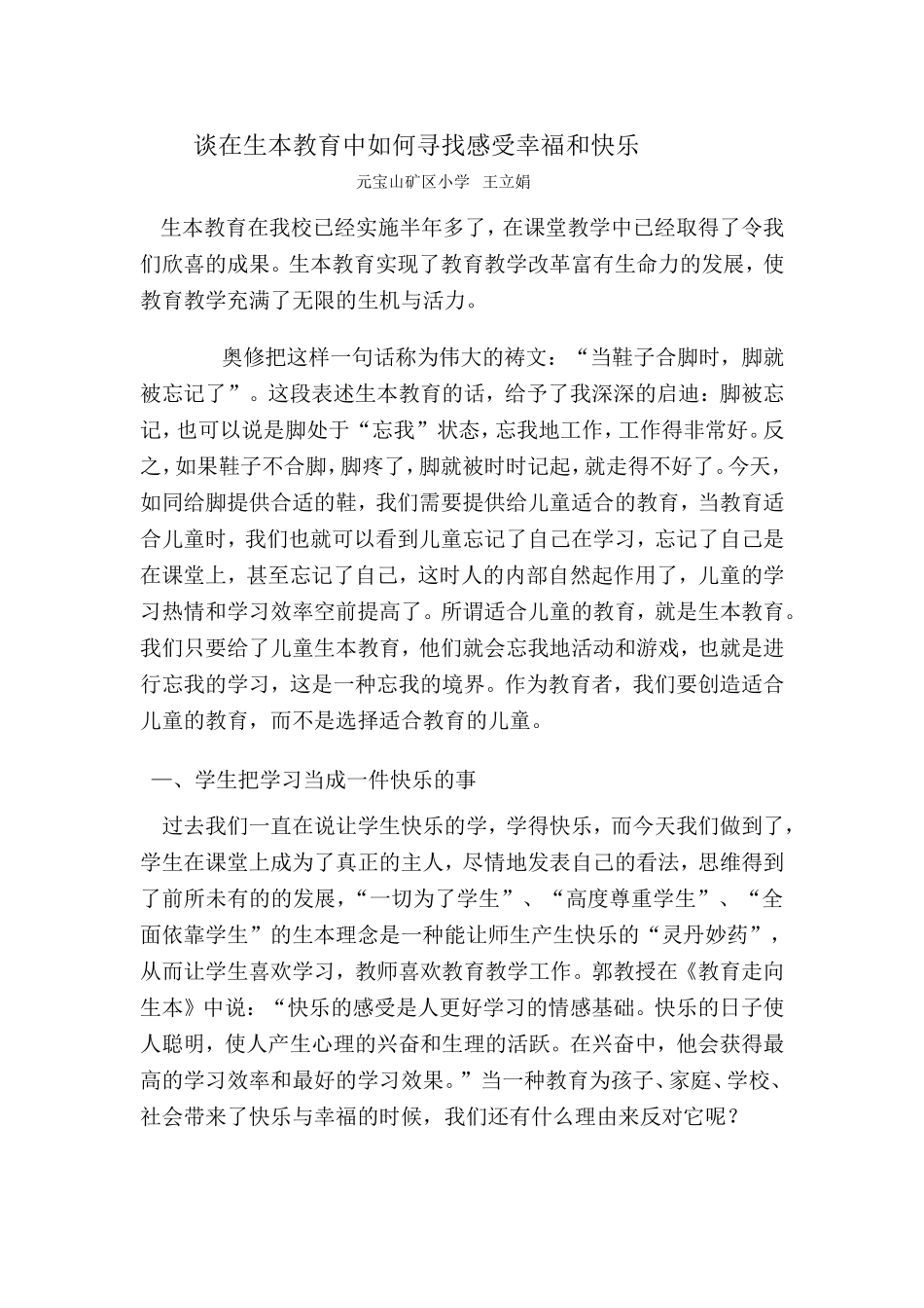 谈在生本教育中如何寻找感受幸福和快乐_第1页