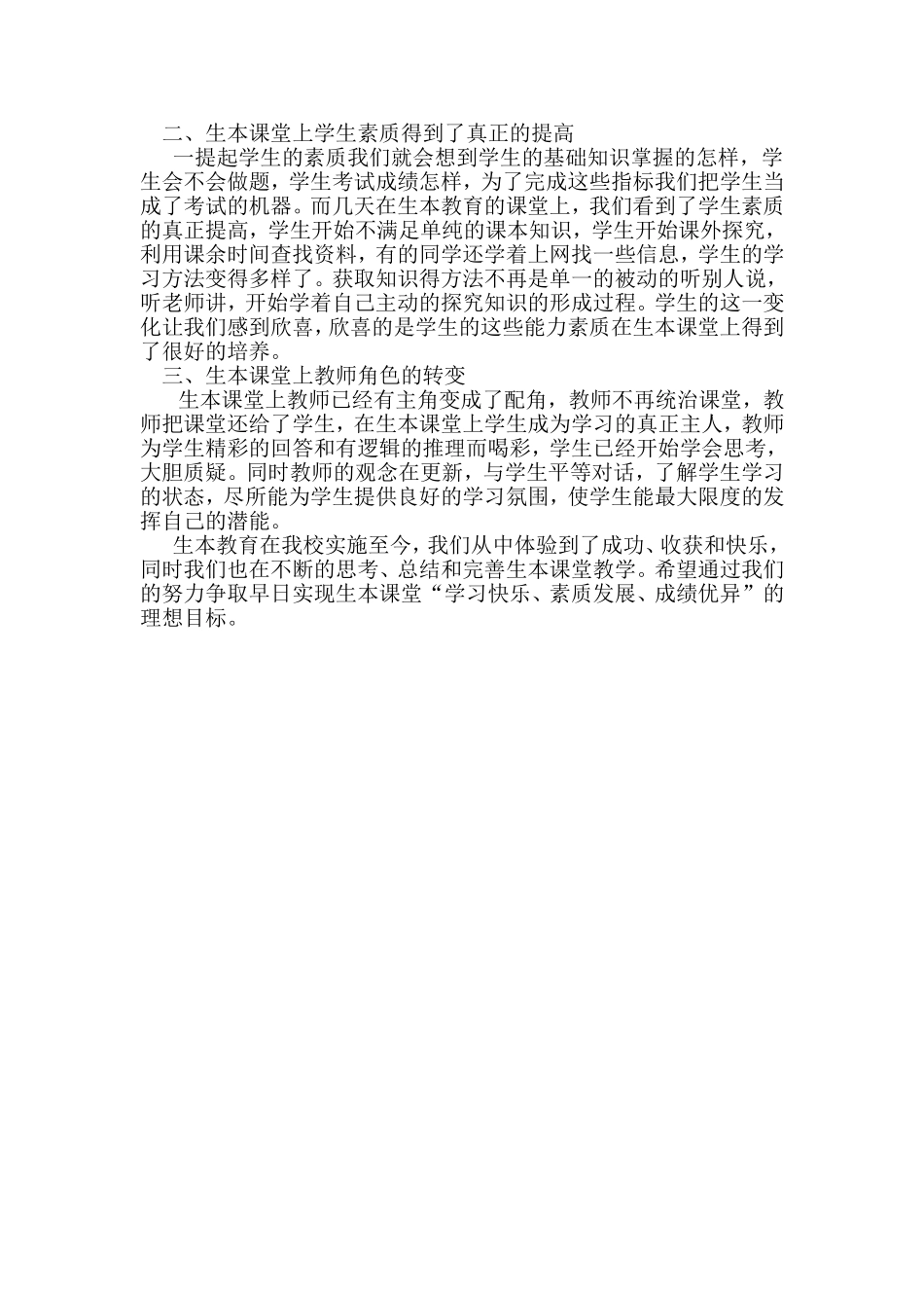 谈在生本教育中如何寻找感受幸福和快乐_第2页