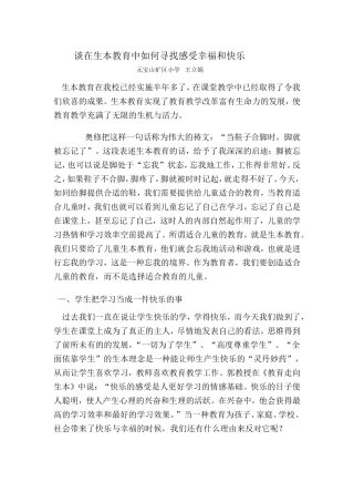 谈在生本教育中如何寻找感受幸福和快乐