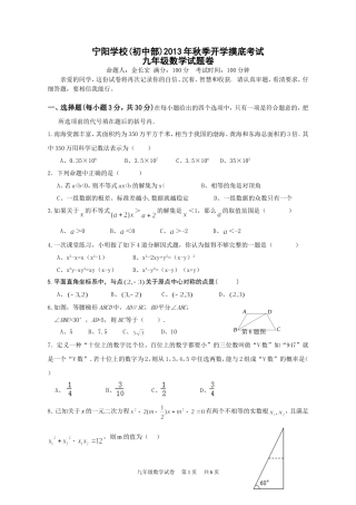宁阳学校2013年秋季九年级上入学考试数学试卷