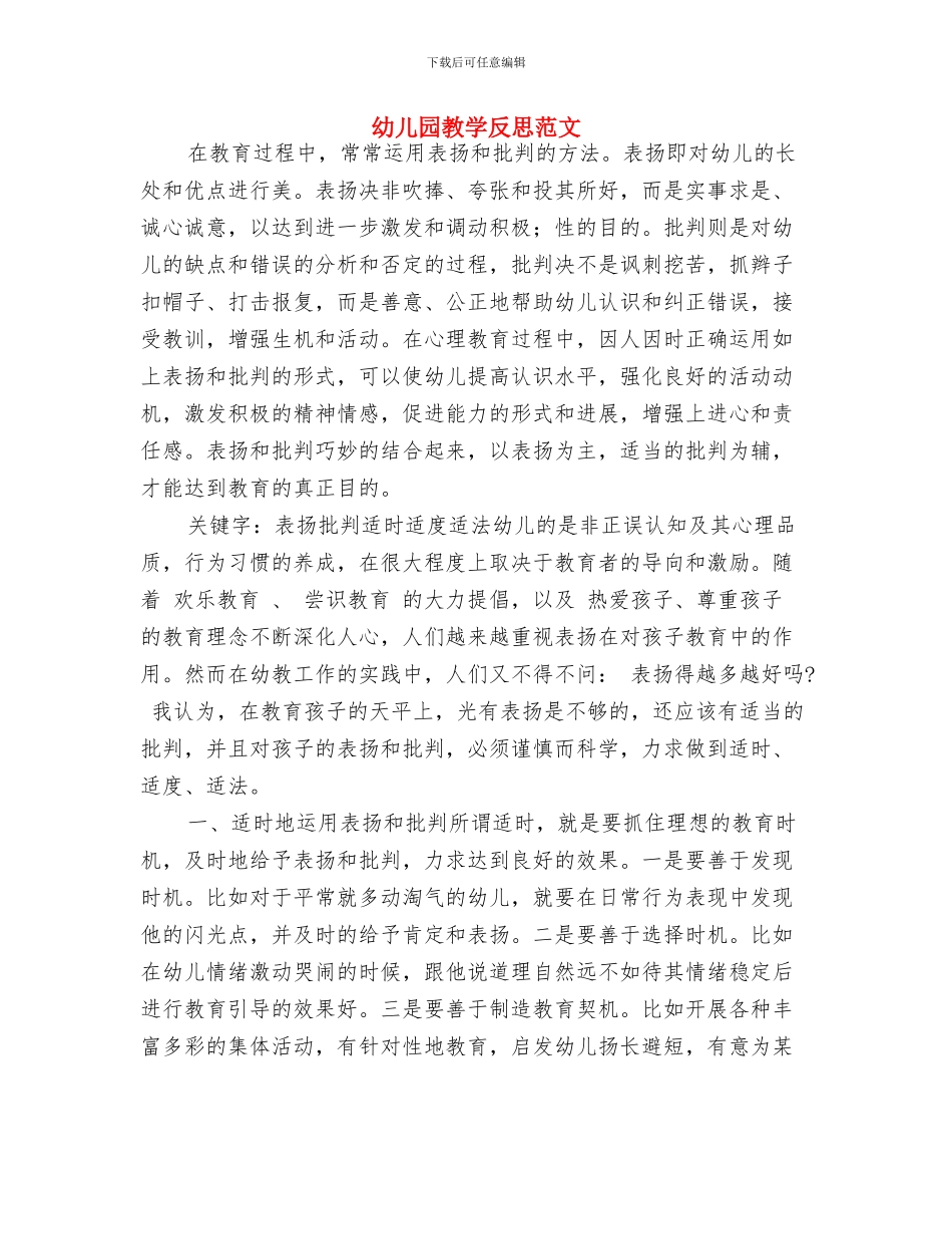 幼儿园教学反思案例推荐-范文与幼儿园教学反思范文汇编_第3页
