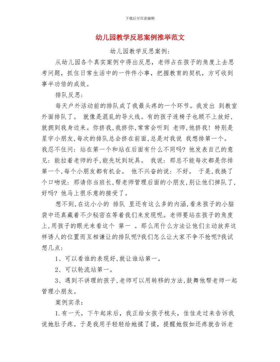 幼儿园教学反思案例推荐与幼儿园教学反思案例推荐范文汇编_第3页