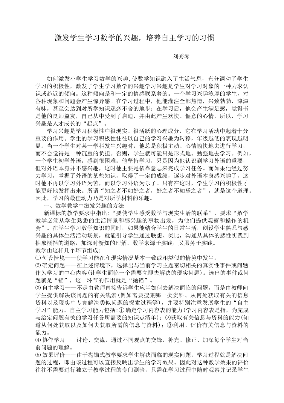 激发学生学习数学的兴趣_第1页