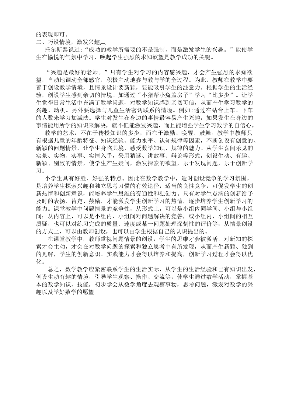 激发学生学习数学的兴趣_第2页