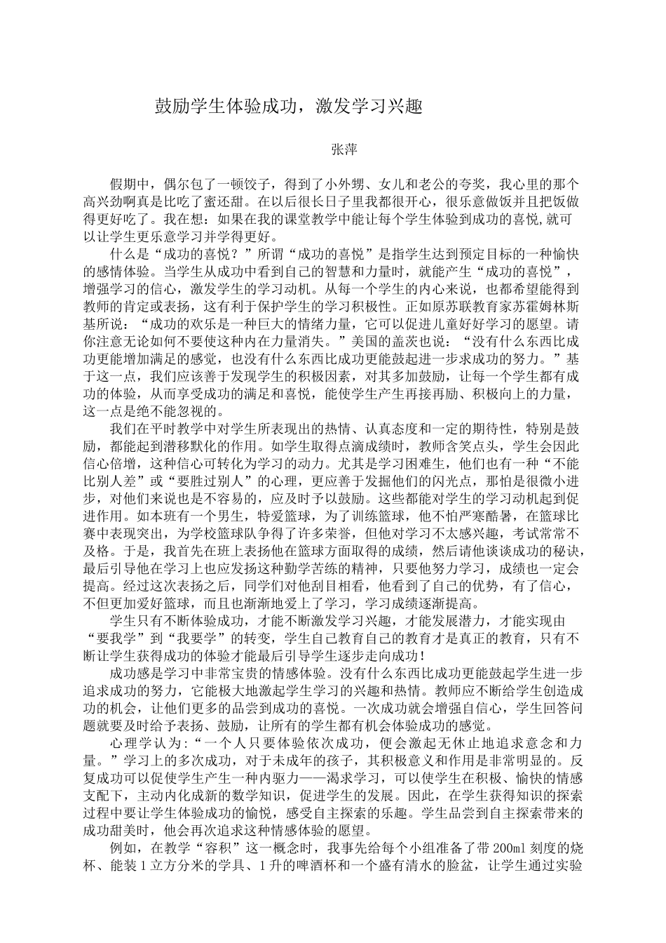 激发学生学习数学的兴趣_第3页