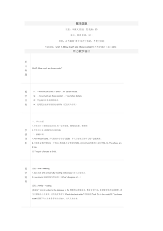 李继文Unit7片段说课