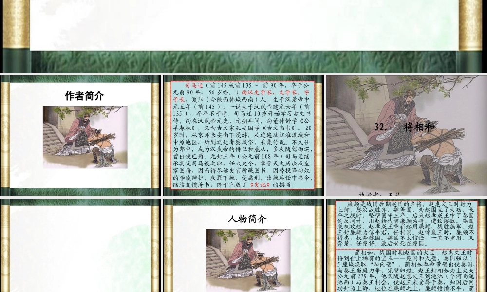 【将相和PPT_PPT课件