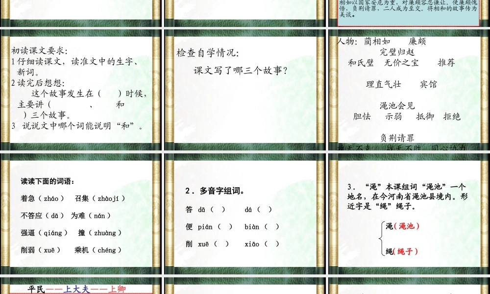 【将相和PPT_PPT课件