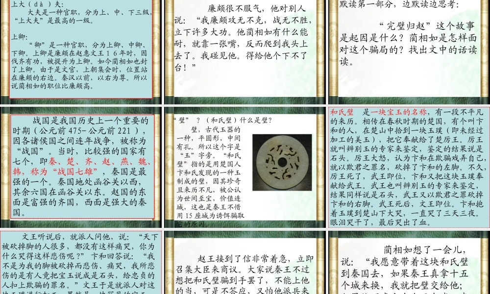 【将相和PPT_PPT课件