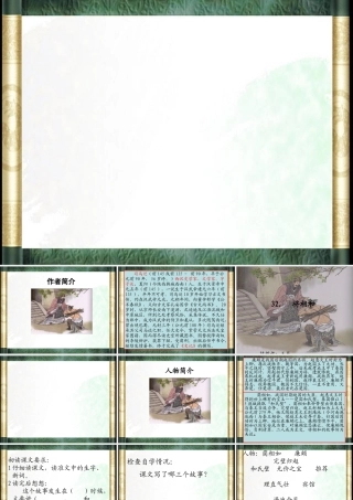 【将相和PPT_PPT课件