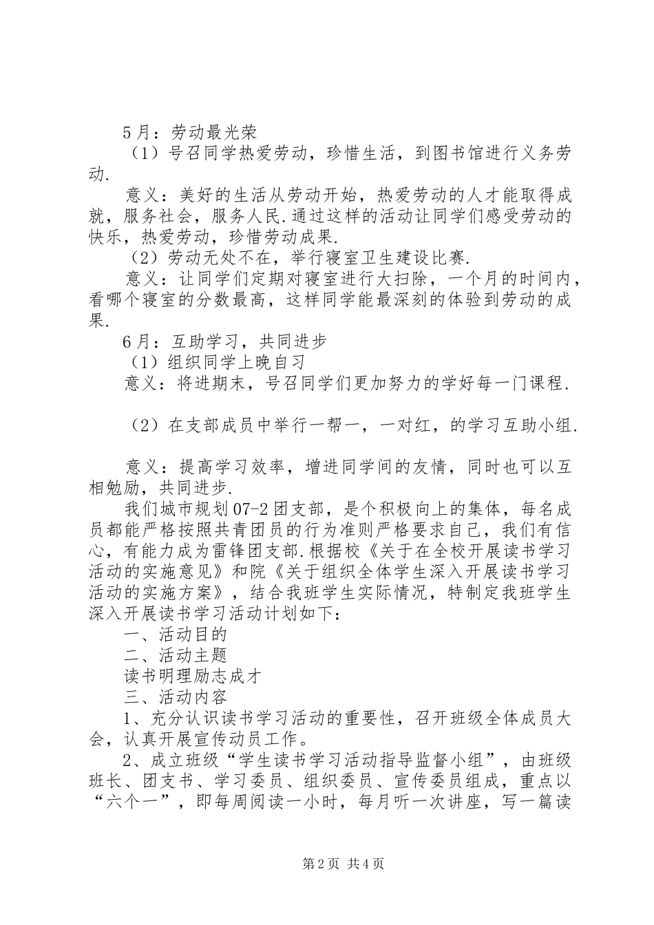 雷锋团支部活动计划计划_第2页