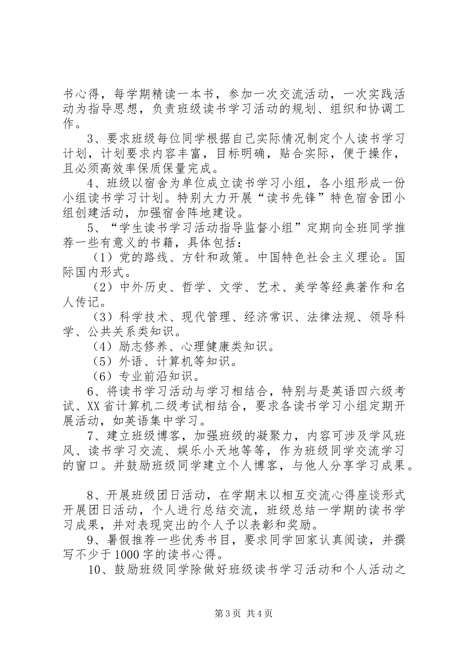 雷锋团支部活动计划计划_第3页