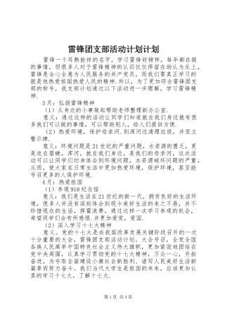 雷锋团支部活动计划计划