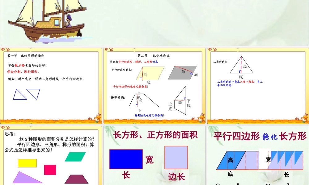 多边形的面积复习