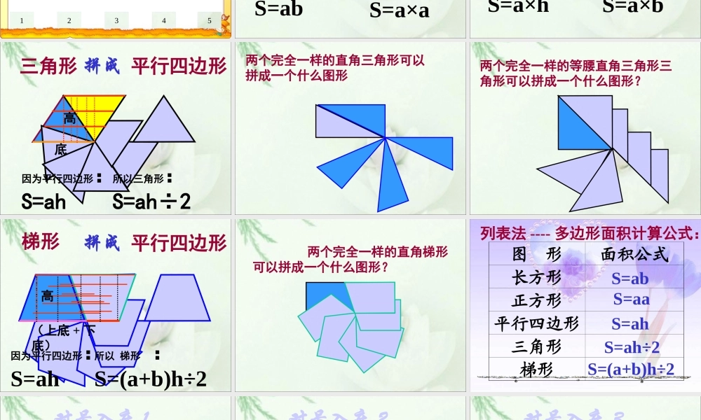 多边形的面积复习