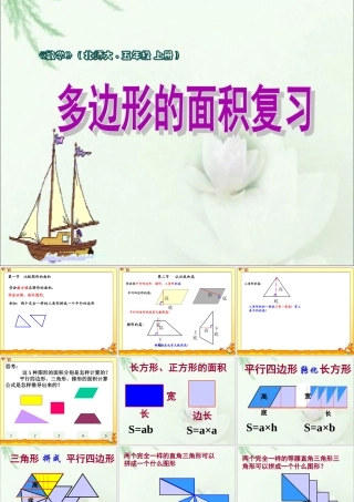 多边形的面积复习