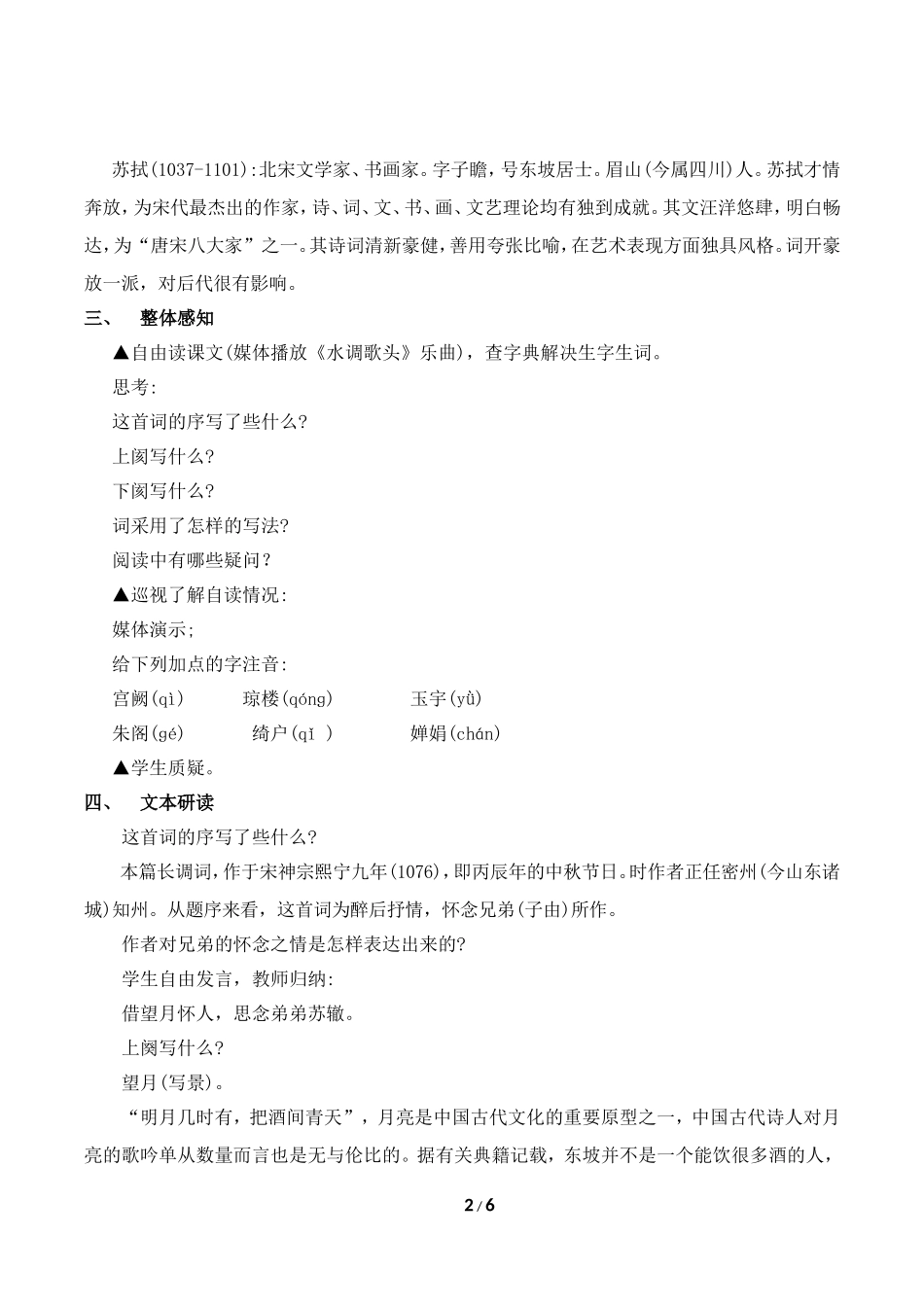 《水调歌头·中秋》教学设计3_第2页