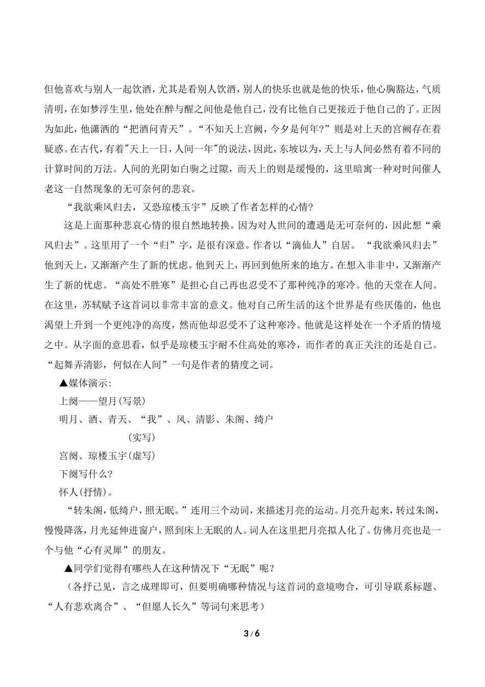 《水调歌头·中秋》教学设计3_第3页