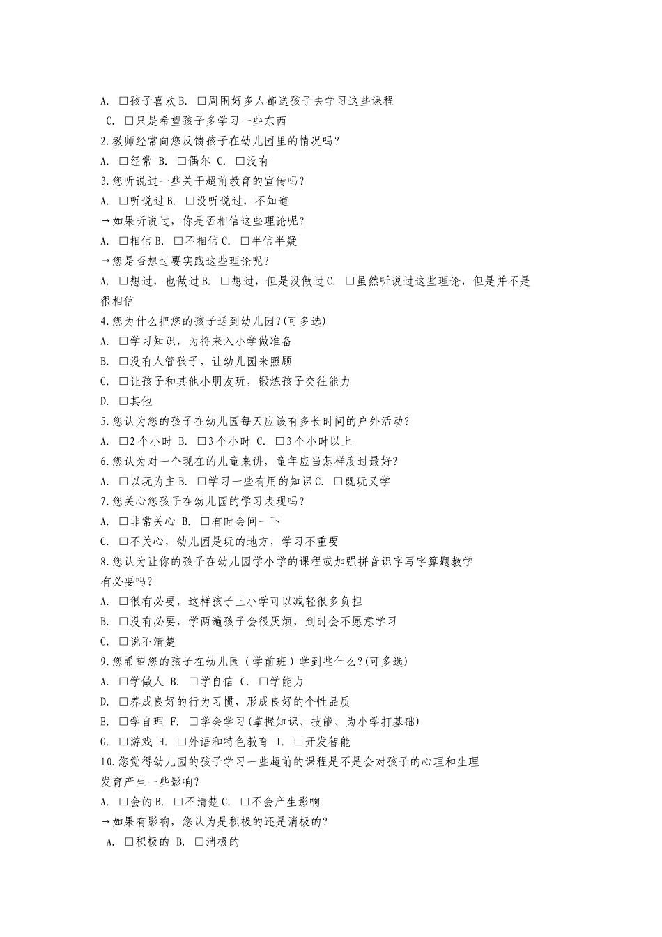 幼儿园家长调查问卷_第2页