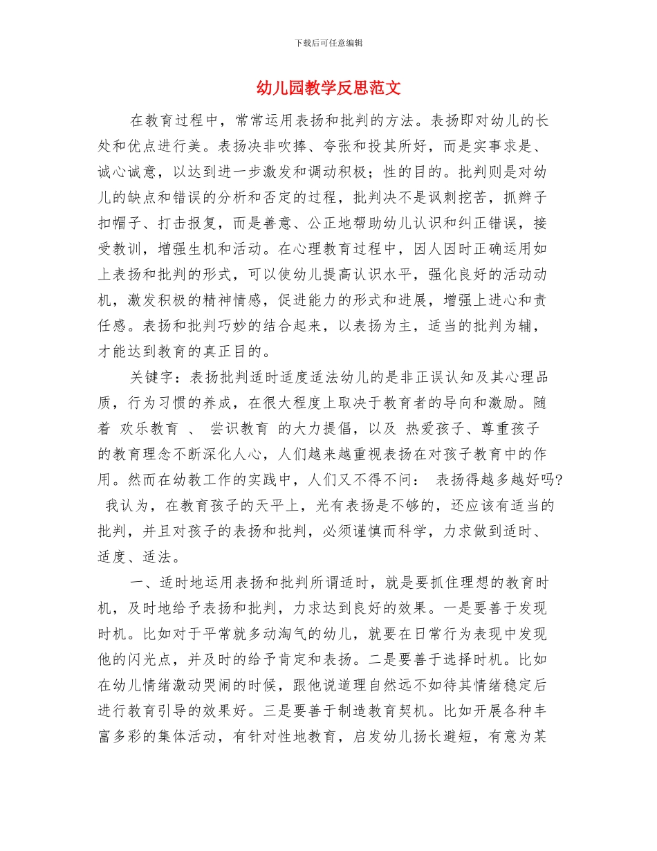 幼儿园教学反思案例推荐与幼儿园教学反思范文汇编_第3页
