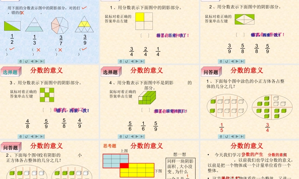 五下_《分数的意义》PPT课件