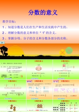 五下_《分数的意义》PPT课件