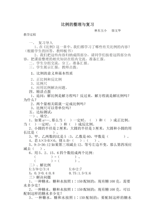 比例的整理与复习