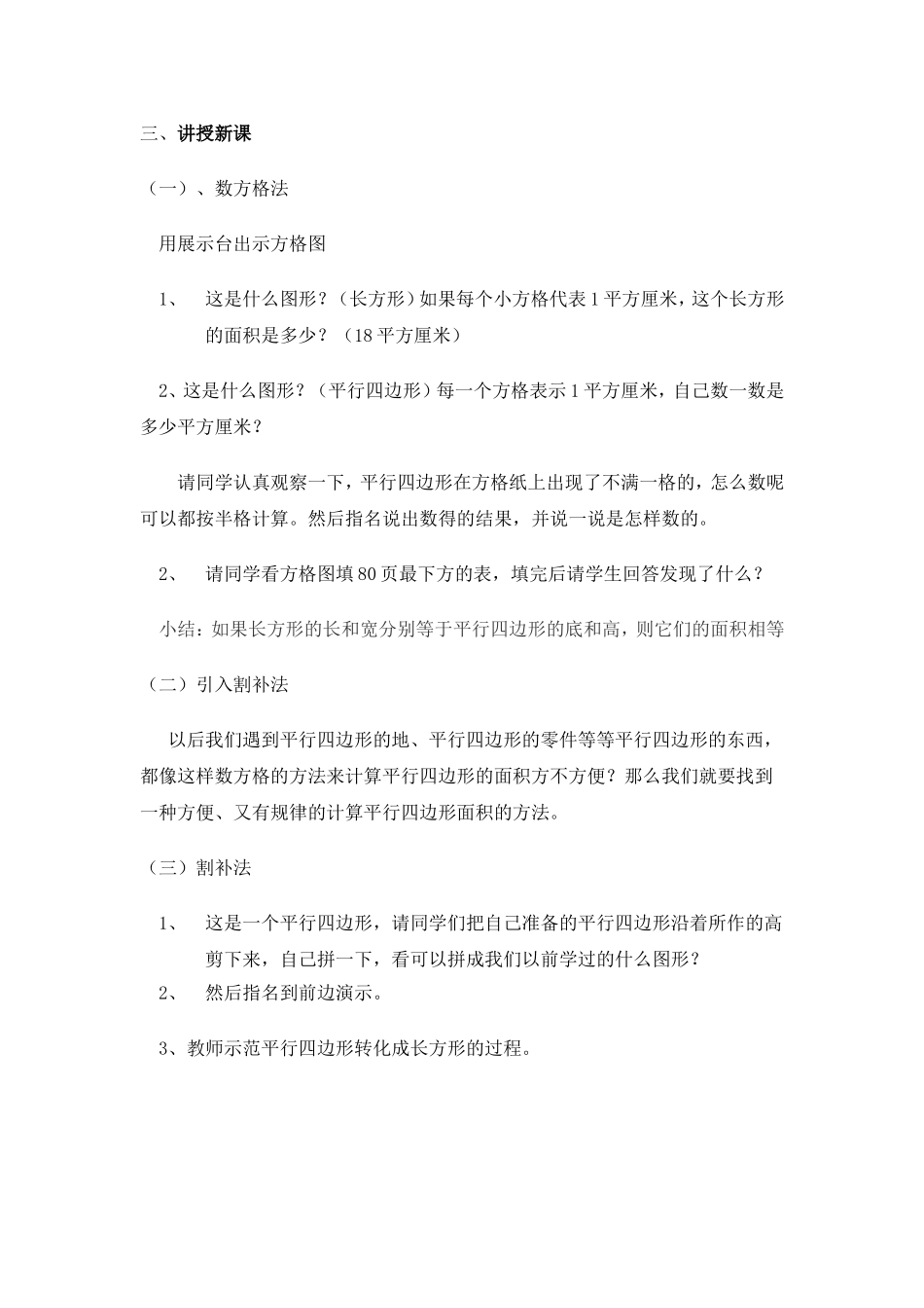 平行四边形面积的计算教学设计 (2)_第2页