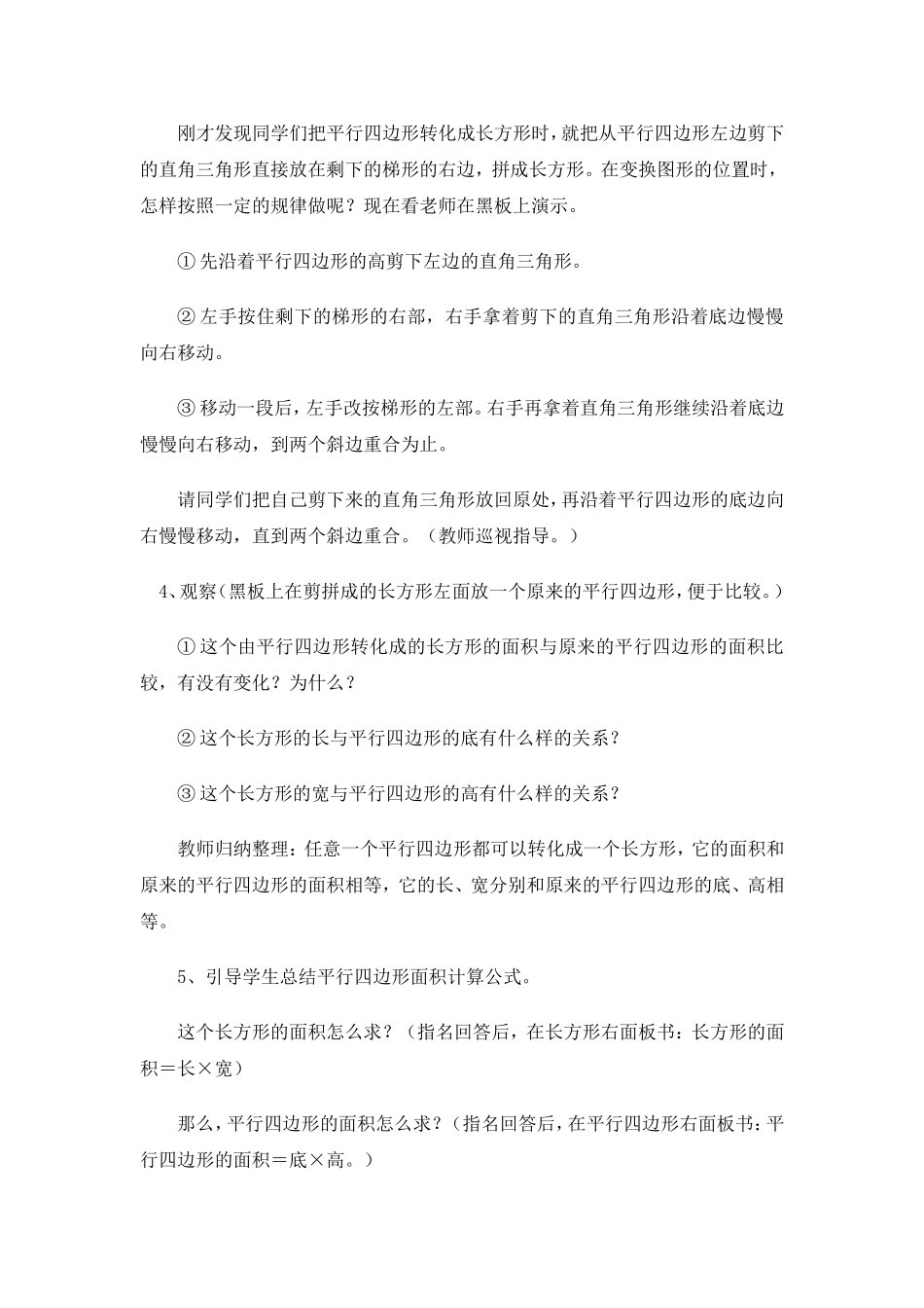 平行四边形面积的计算教学设计 (2)_第3页