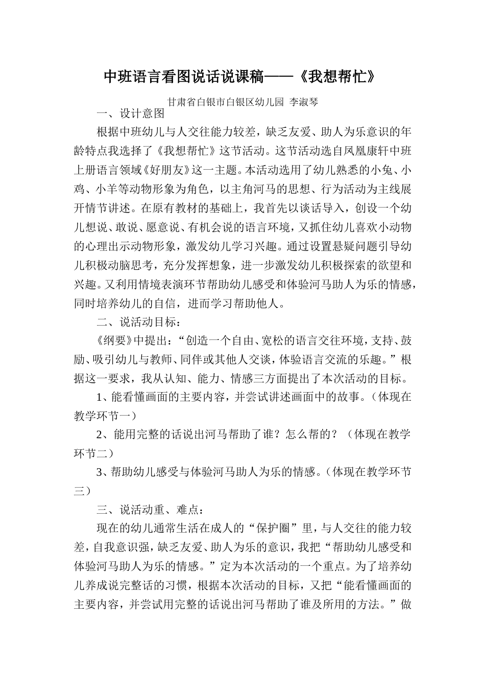 中班语言看图说话说课稿_第1页