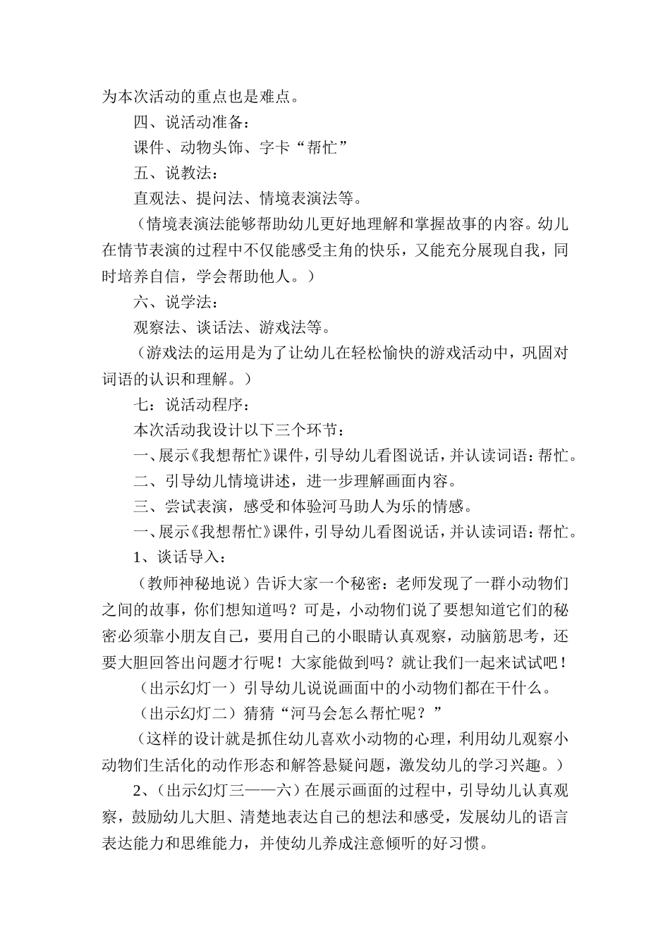 中班语言看图说话说课稿_第2页