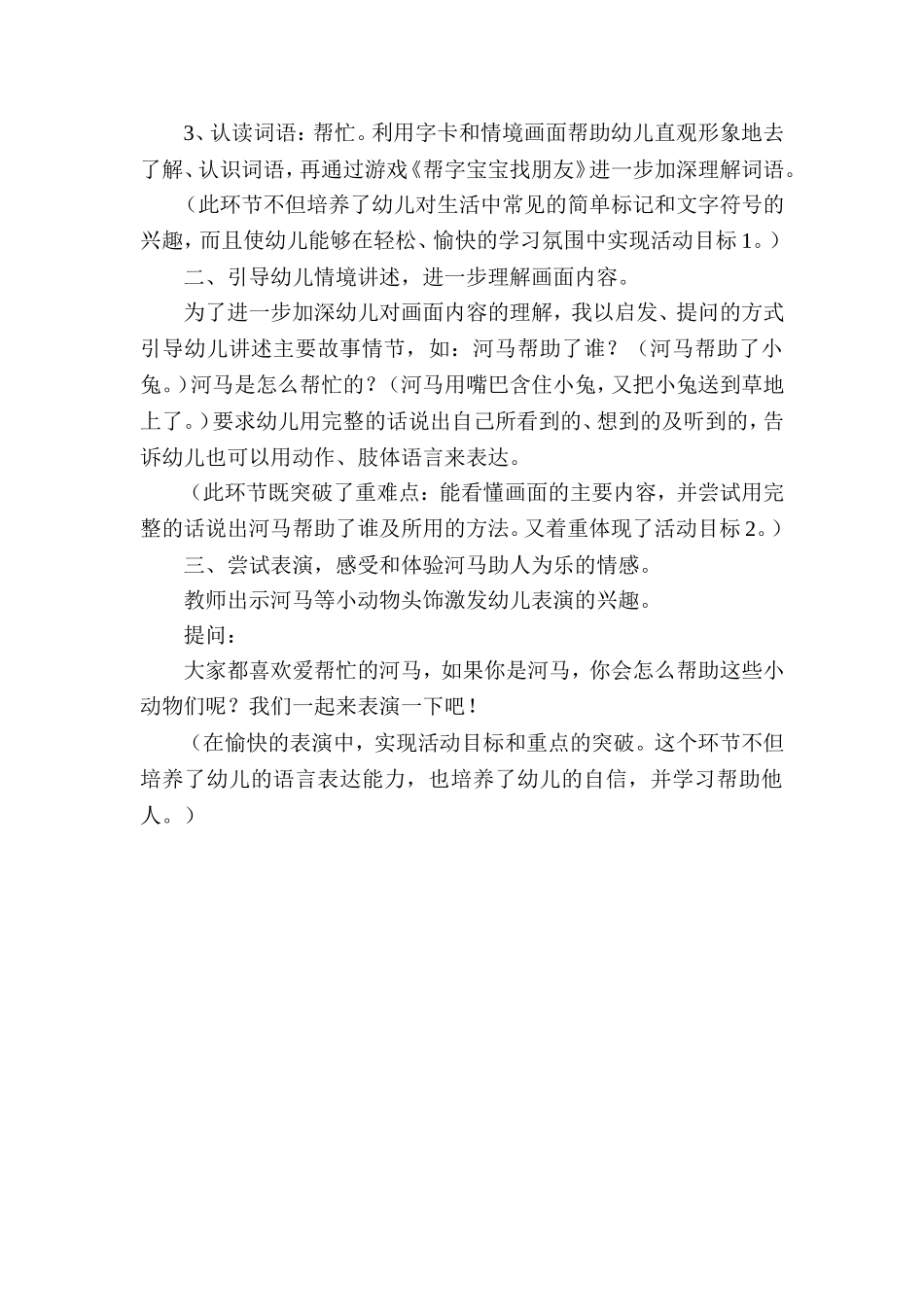 中班语言看图说话说课稿_第3页